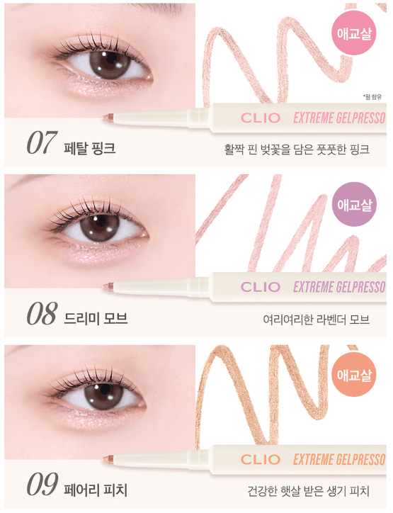 CLIO Extreme Gelpresso Pencil Liner 0.35g (10colors) - JOSEPH BEAUTY