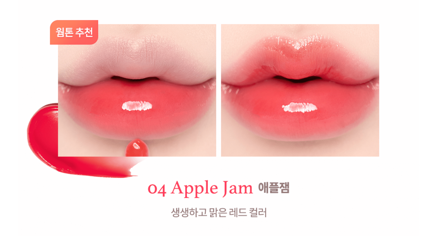 dasique Fruity Lip Jam 4g 04 Apple Jam - JOSEPH BEAUTY