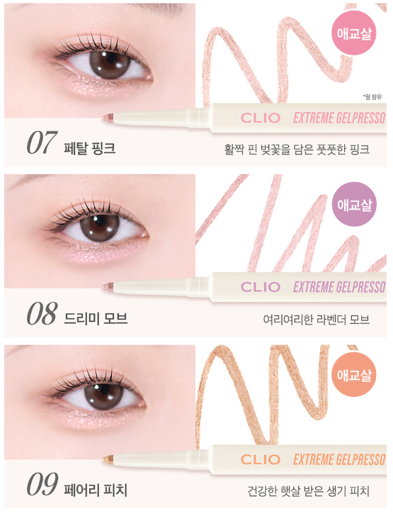CLIO Extreme Gelpresso Pencil Liner 0.35g (10colors)