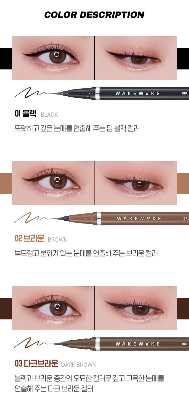 WAKEMAKE Any Proof Brush Eyeliner 0.6g+0.6g[1+1] (3colors)