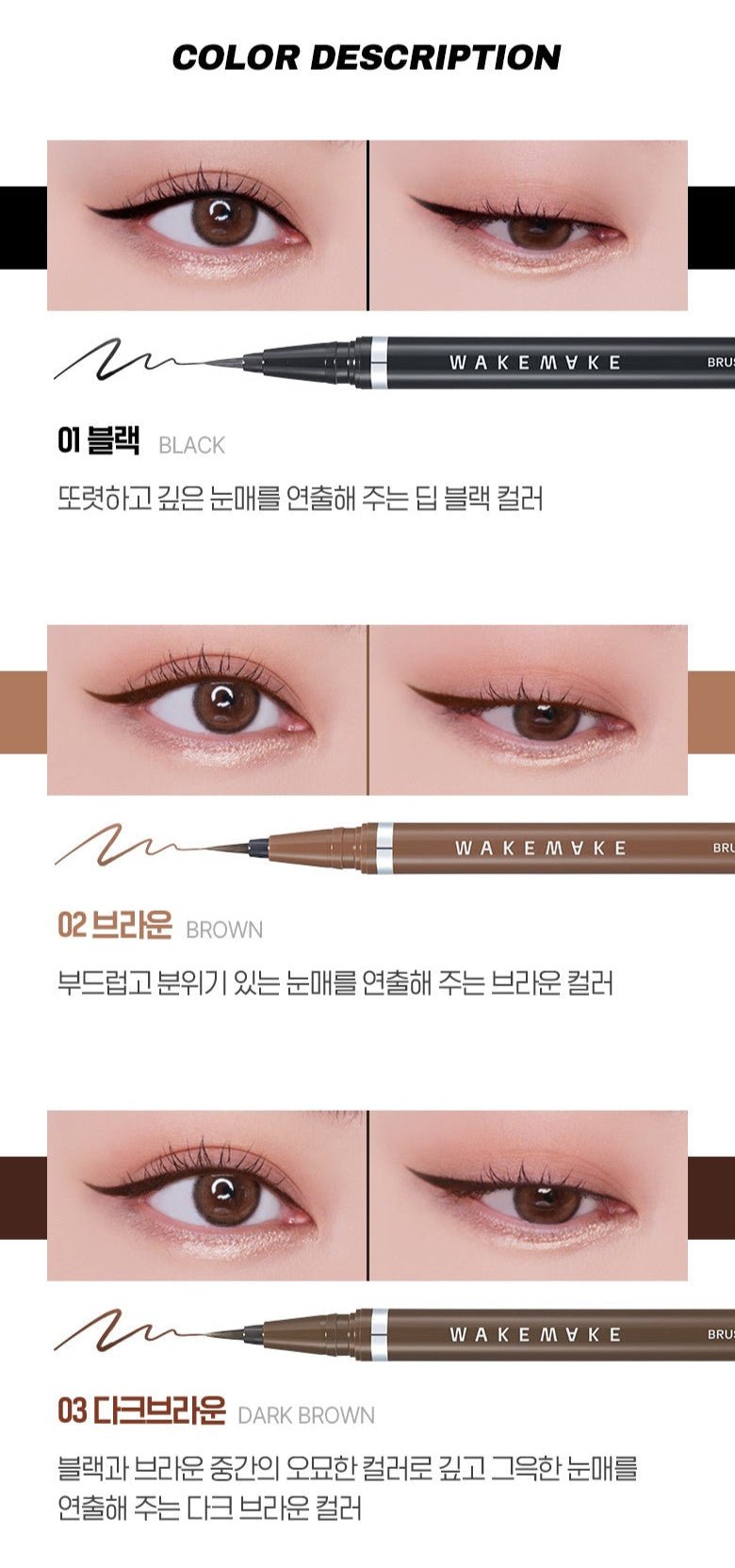 WAKEMAKE Any Proof Brush Eyeliner 0.6g+0.6g[1+1] (3colors) - JOSEPH BEAUTY